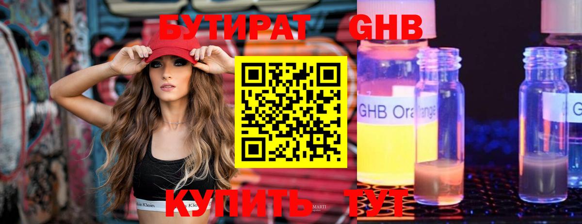 Бутират 1.4BDO Урай