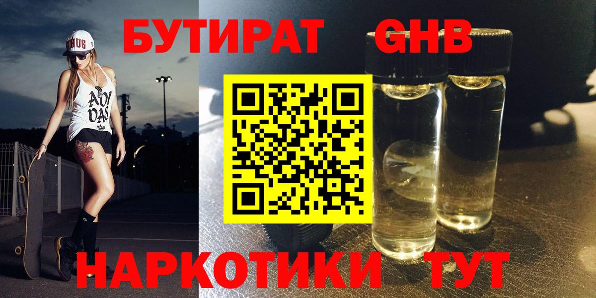 БУТИРАТ  БУТИРАТ 1.4BDO  Вход с VPN  Урай 