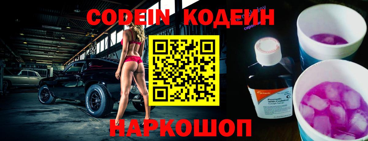 Урай  Codein напиток Lean (лин)  Вход с VPN 