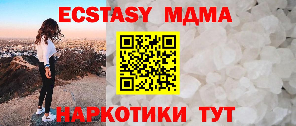 МДМА Molly  МДМА crystal  Вход с VPN  Урай 