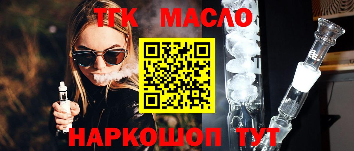 ТГК концентрат  Вход с VPN  Урай 